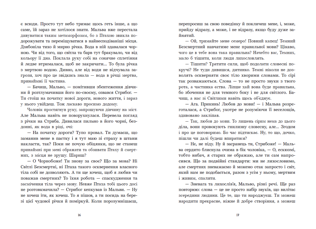 Зворотний бік темряви - Зображення 7