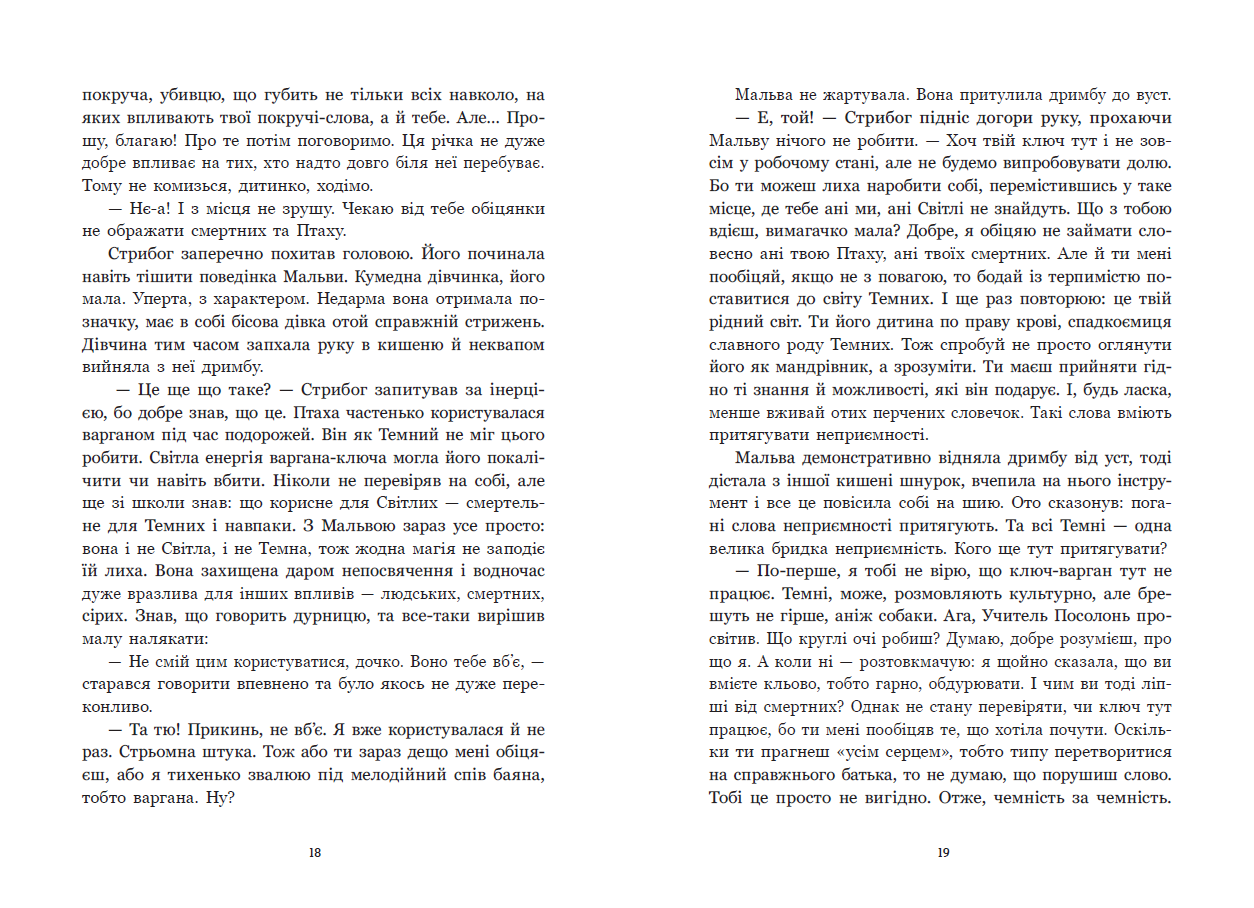 Зворотний бік темряви - Зображення 8