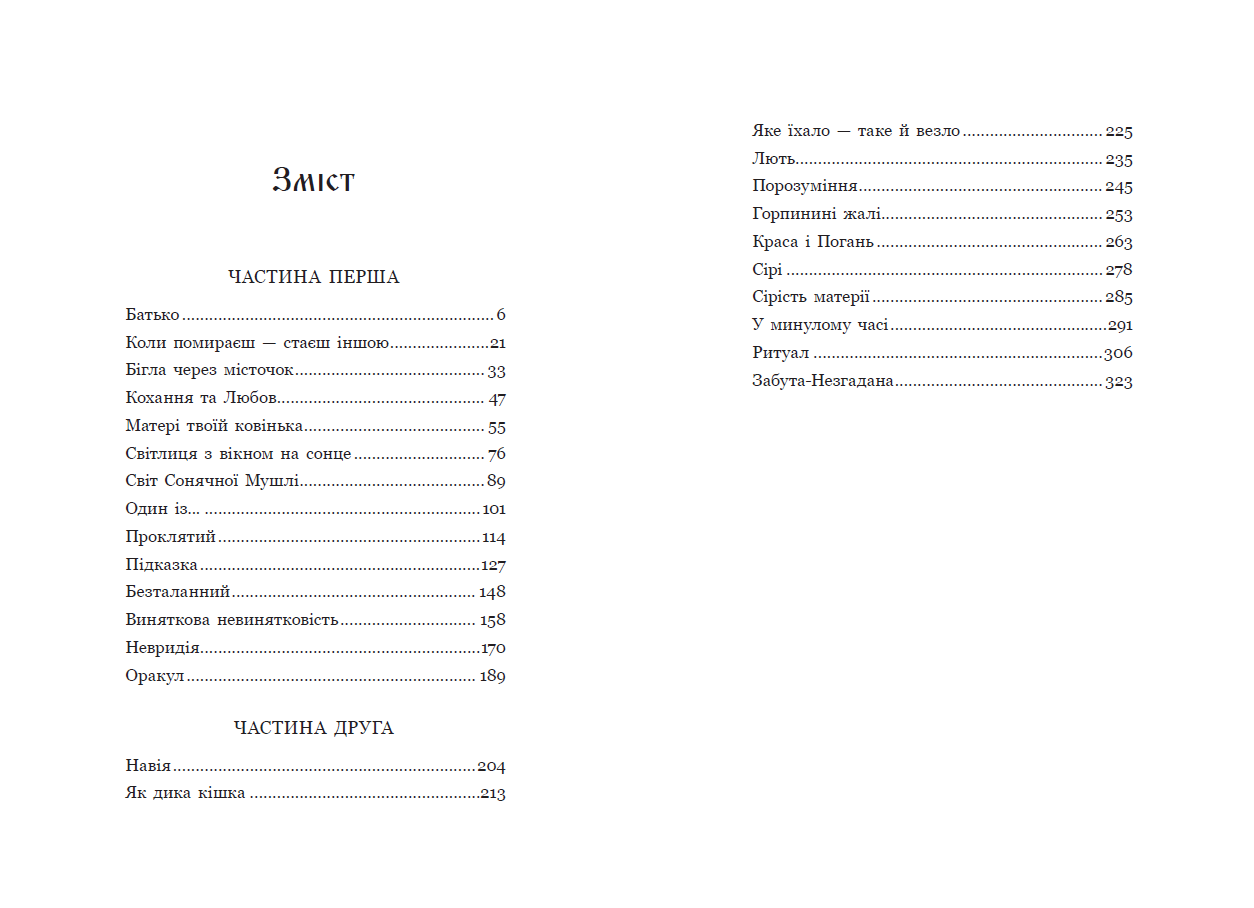 Зворотний бік темряви - Зображення 9