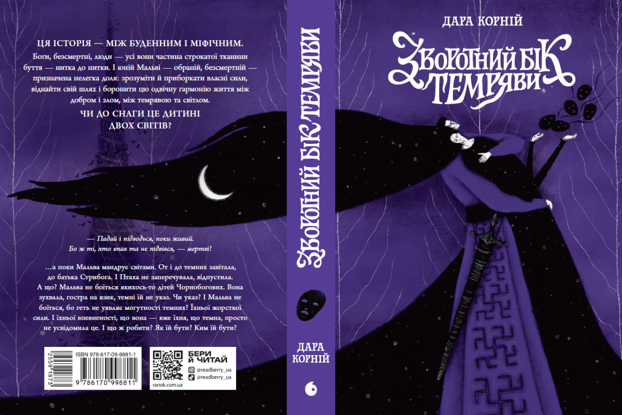 Зворотний бік темряви - Зображення 11