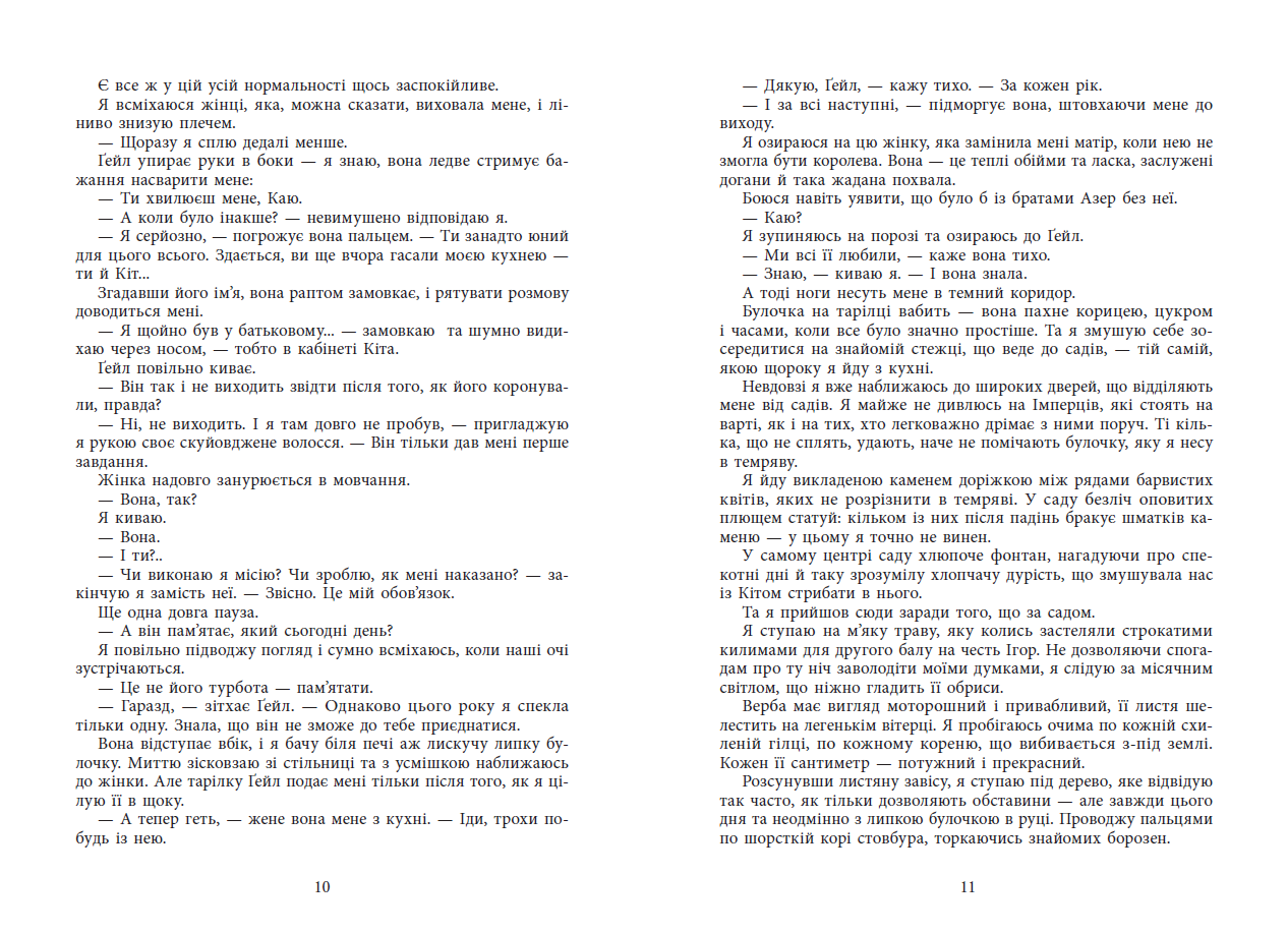 Безрозсудна (книга 2 серії Безсила). Лорен Робертс - Зображення 7