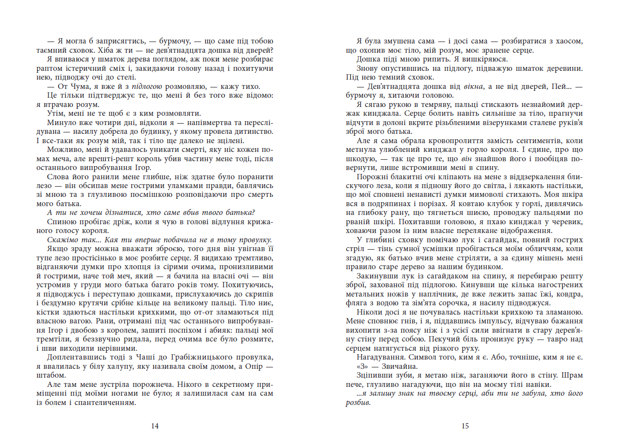 Безрозсудна (книга 2 серії Безсила). Лорен Робертс - Зображення 9