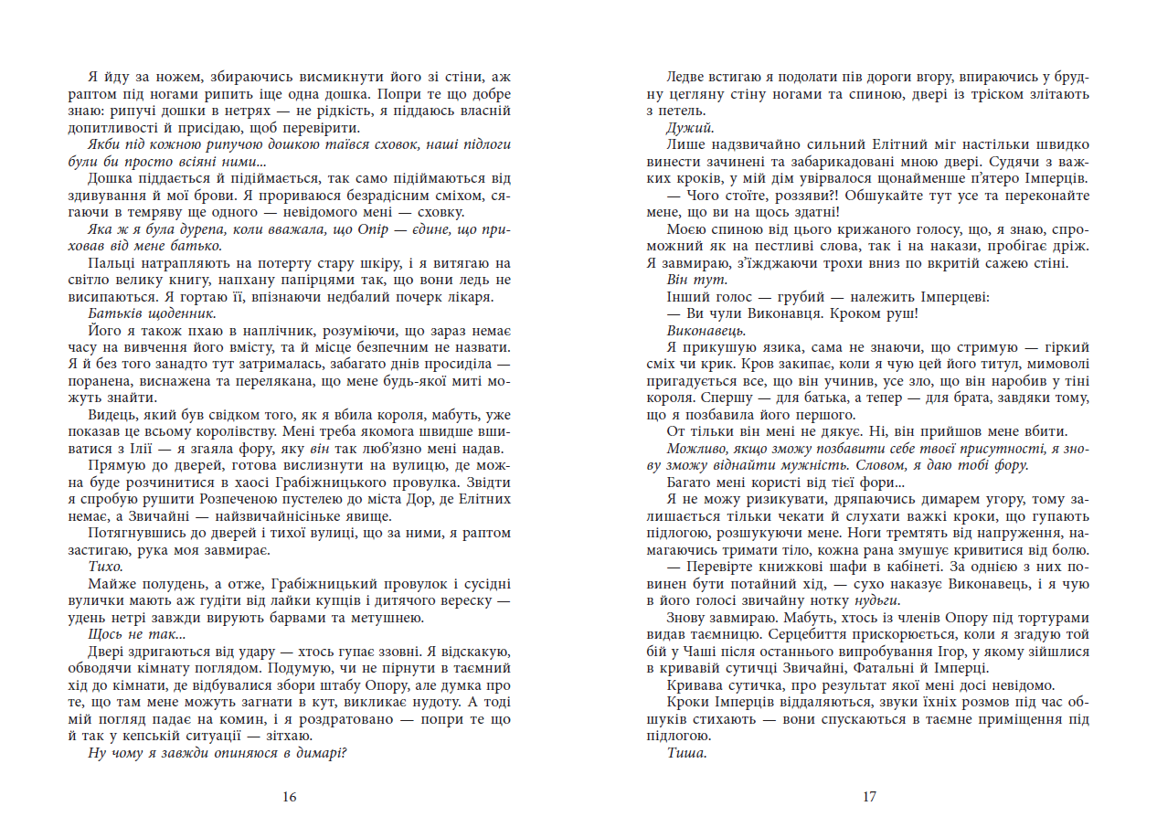 Безрозсудна (книга 2 серії Безсила). Лорен Робертс - Зображення 10