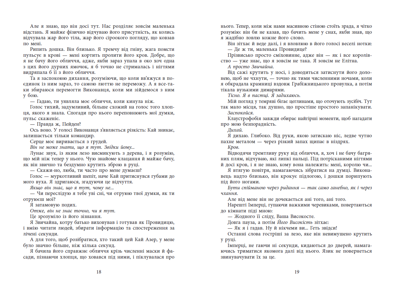 Безрозсудна (книга 2 серії Безсила). Лорен Робертс - Зображення 11