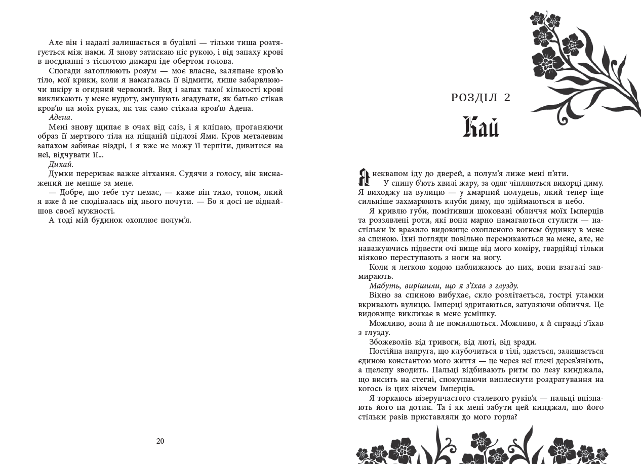 Безрозсудна (книга 2 серії Безсила). Лорен Робертс - Зображення 12