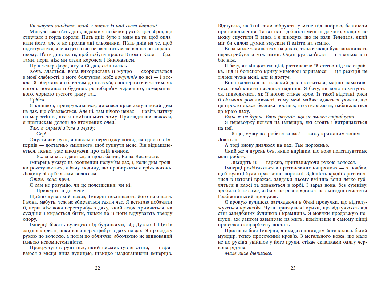 Безрозсудна (книга 2 серії Безсила). Лорен Робертс - Зображення 13