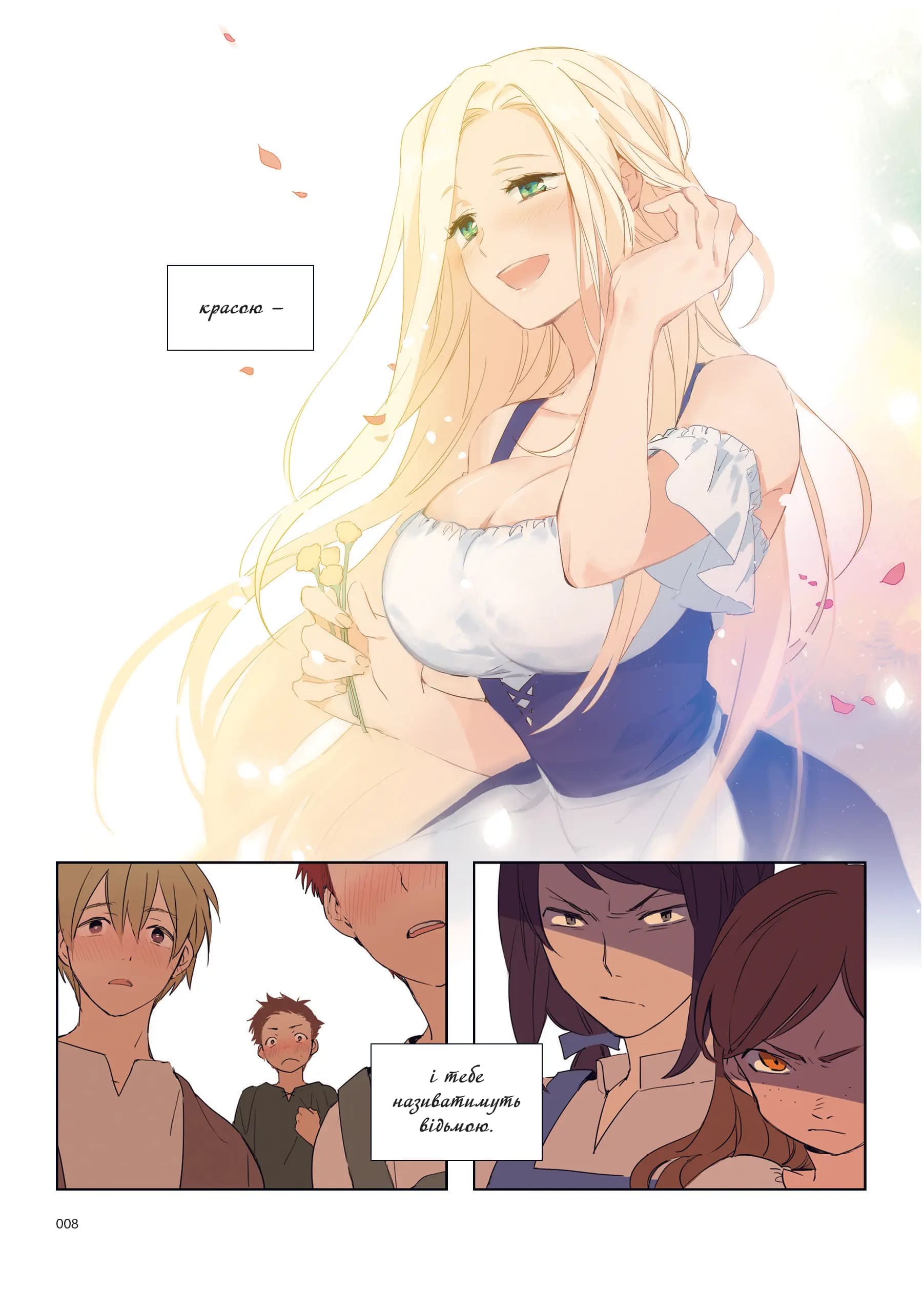 Моя відьмо. Том 1 : Осіння пісня - Зображення 4