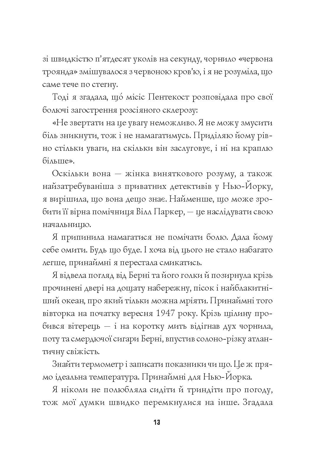 Пентекост і Паркер. Вбила собі в голову вбивство. Книга 4 - Зображення 2