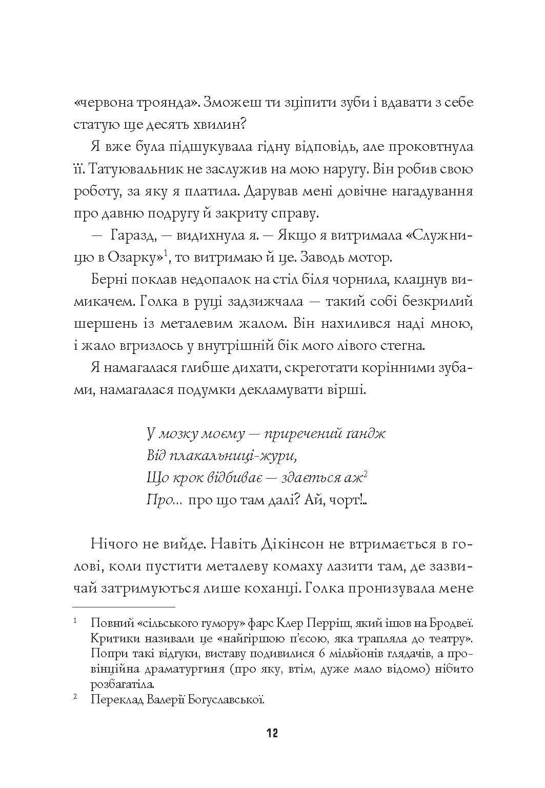 Пентекост і Паркер. Вбила собі в голову вбивство. Книга 4 - Зображення 3