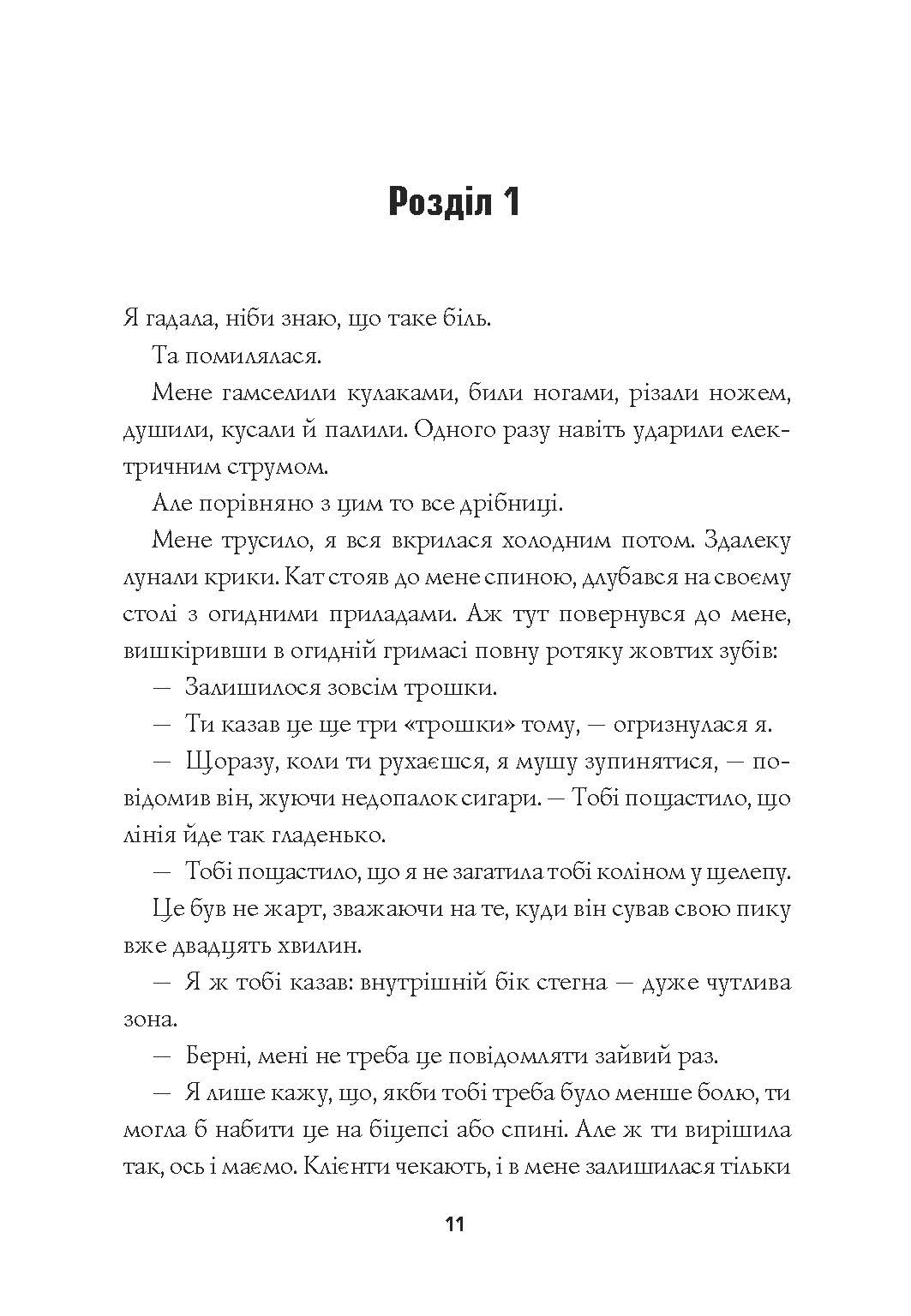 Пентекост і Паркер. Вбила собі в голову вбивство. Книга 4 - Зображення 4