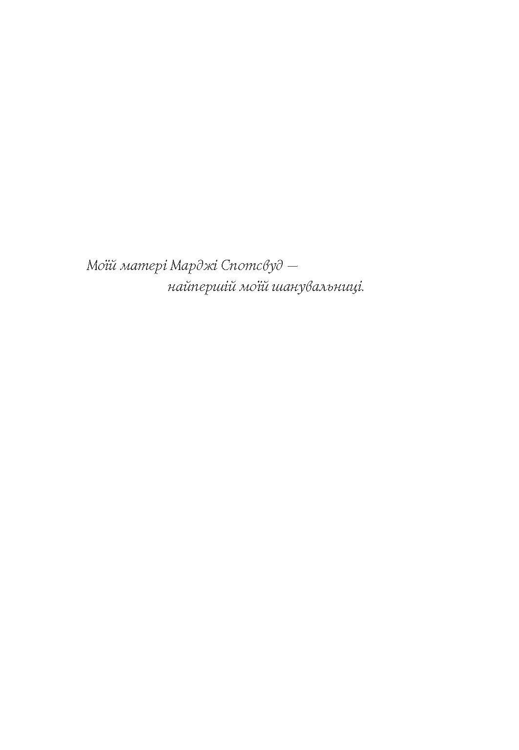 Пентекост і Паркер. Вбила собі в голову вбивство. Книга 4 - Зображення 5
