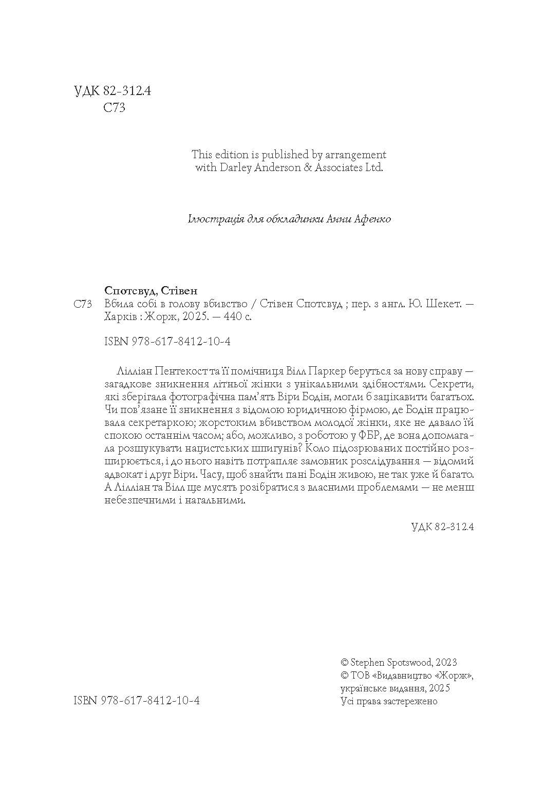 Пентекост і Паркер. Вбила собі в голову вбивство. Книга 4 - Зображення 6
