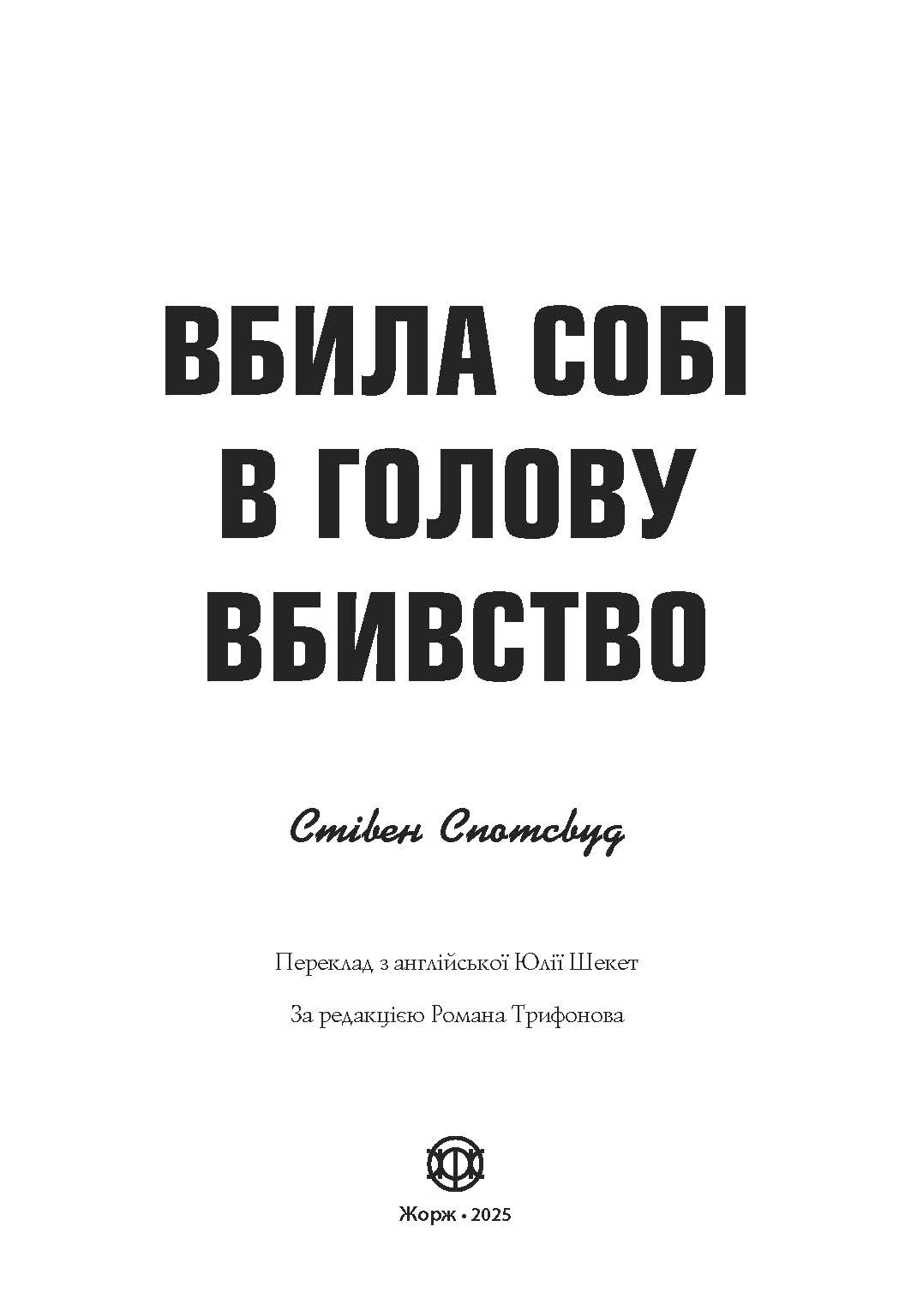 Пентекост і Паркер. Вбила собі в голову вбивство. Книга 4 - Зображення 7