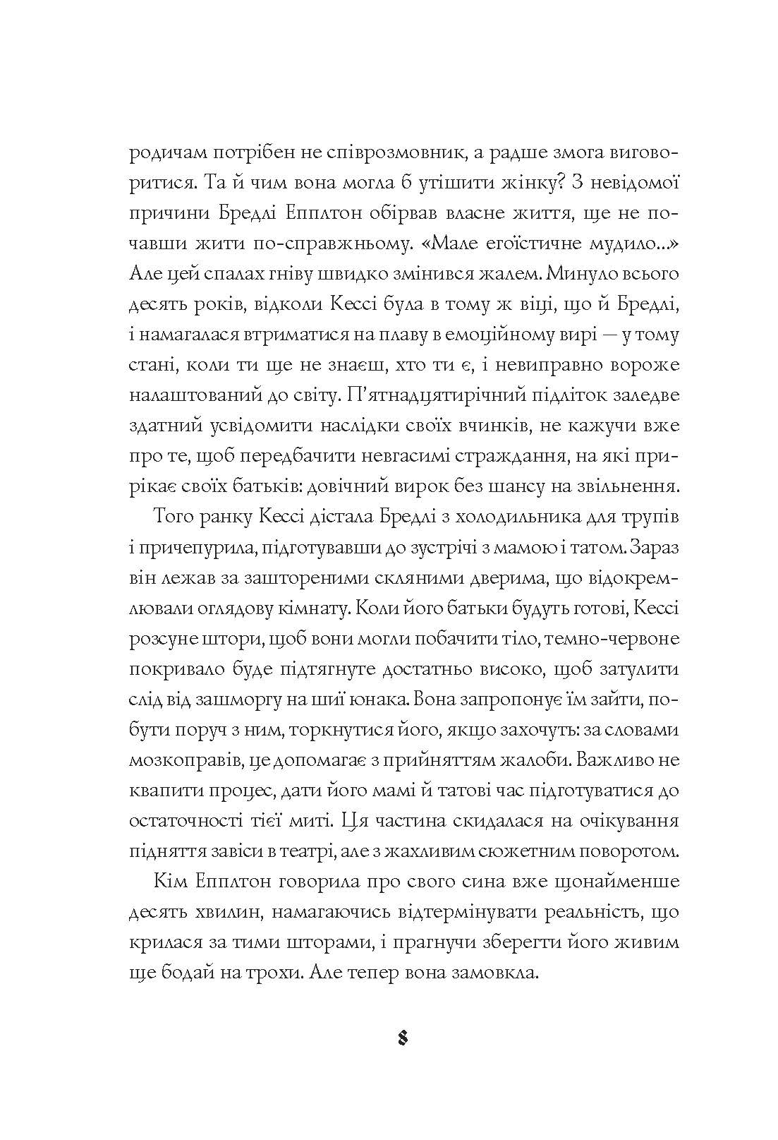 Кессі Рейвен. Довічний вирок. Книга 2 - Зображення 2