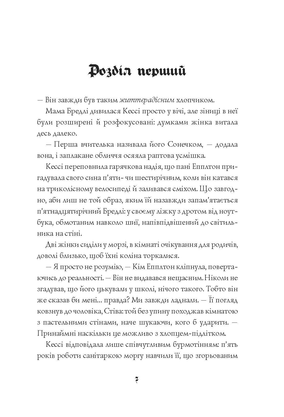 Кессі Рейвен. Довічний вирок. Книга 2 - Зображення 3