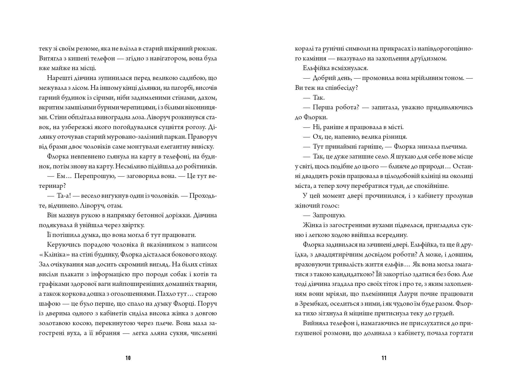 Некровет. Ветеринарно-некромантичні послуги. Книга 1 - Зображення 3