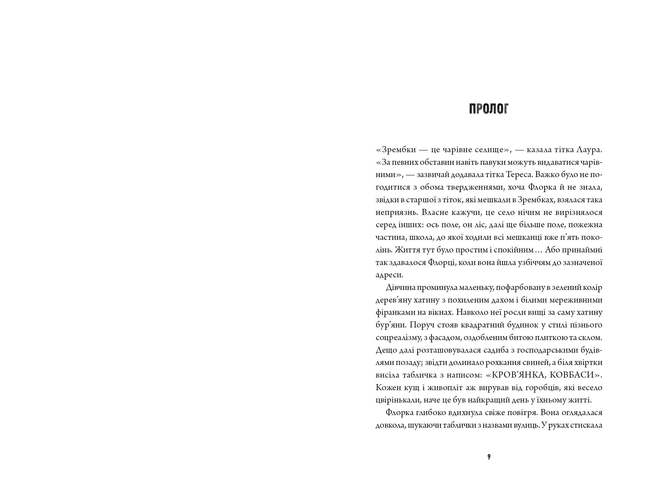 Некровет. Ветеринарно-некромантичні послуги. Книга 1 - Зображення 4