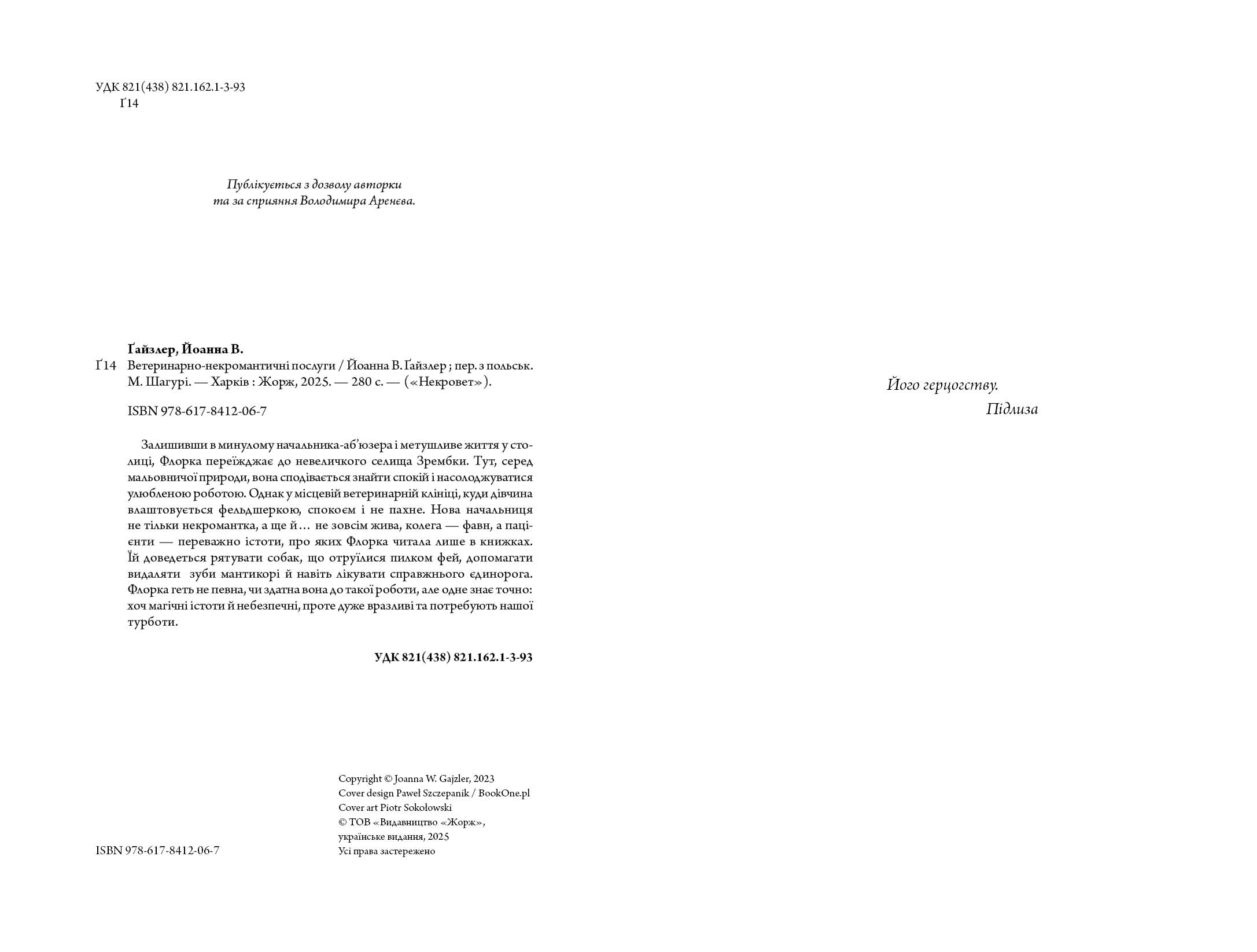 Некровет. Ветеринарно-некромантичні послуги. Книга 1 - Зображення 6