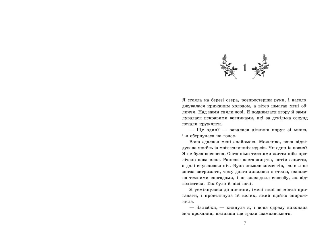 Академія Еверфолл. Примарне правління - Зображення 2