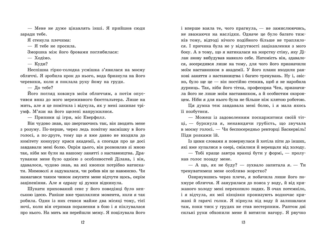 Академія Еверфолл. Примарне правління - Зображення 5