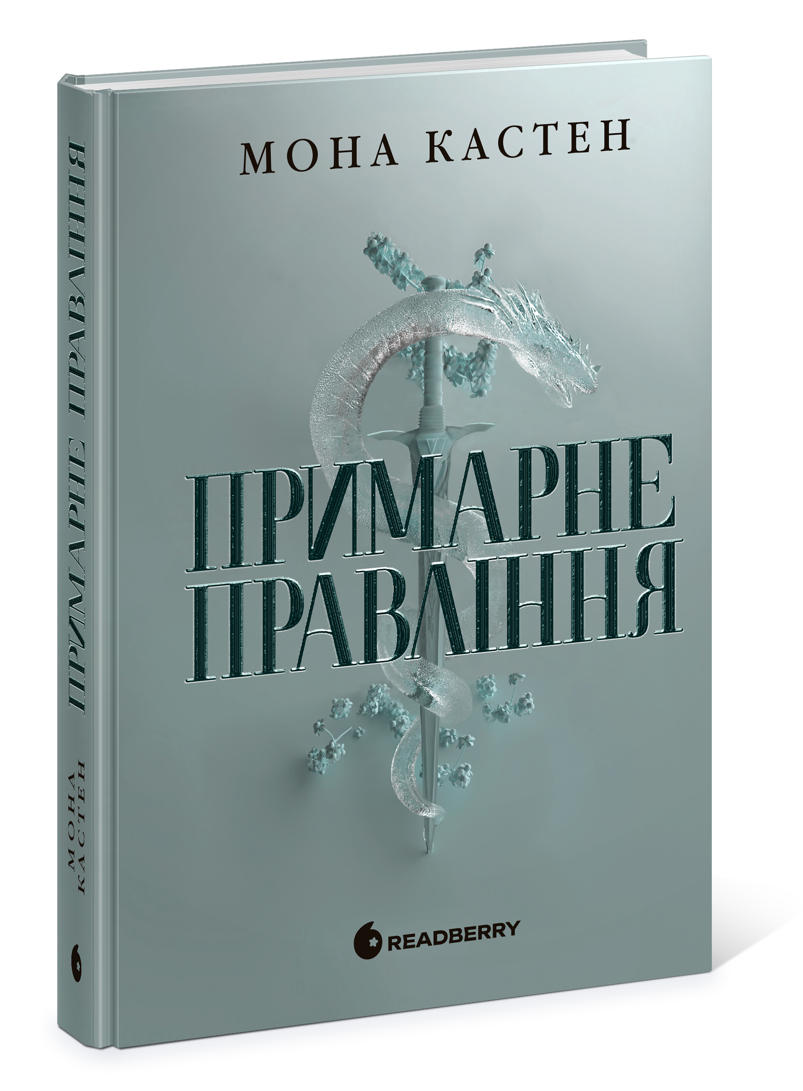 Академія Еверфолл. Примарне правління - Зображення 7