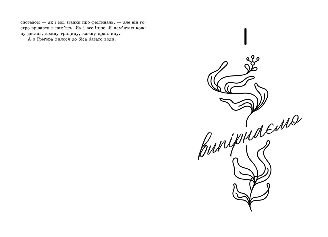 Тепер ми справжні. Книга 1 - Зображення 3