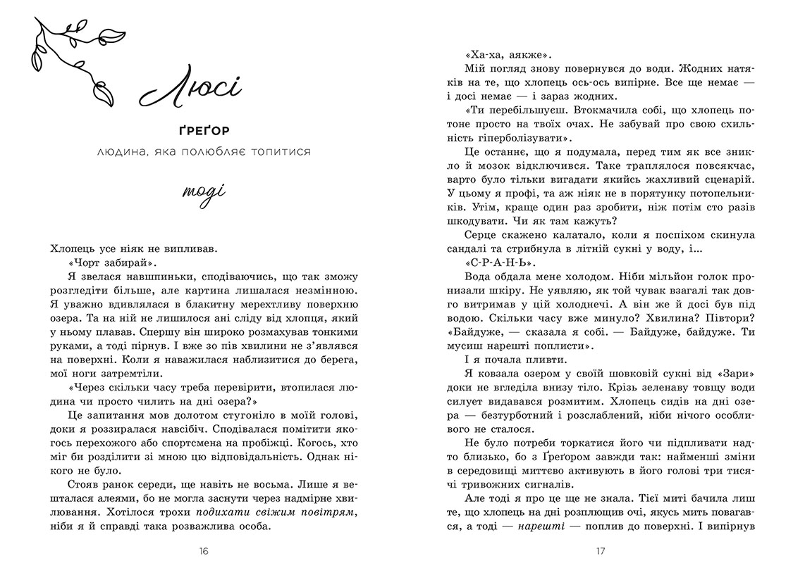 Тепер ми справжні. Книга 1 - Зображення 4