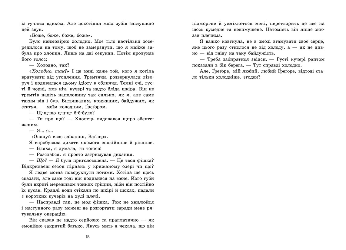 Тепер ми справжні. Книга 1 - Зображення 5