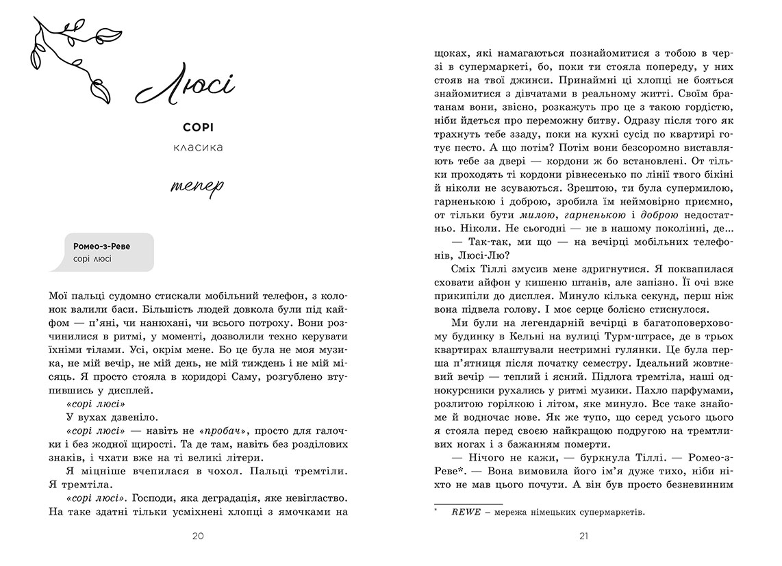 Тепер ми справжні. Книга 1 - Зображення 6