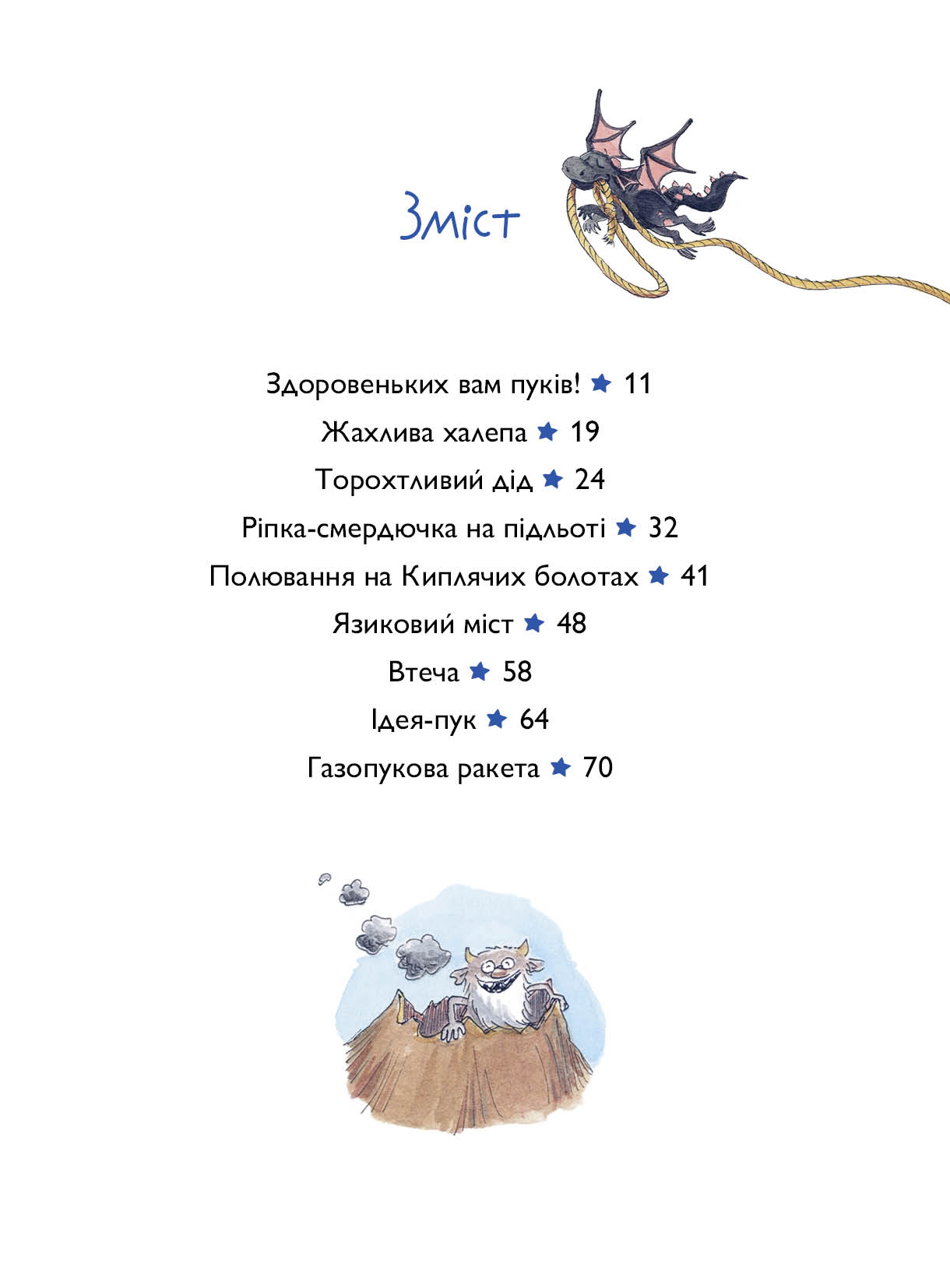 Вулканоси. Вулканоси пу(с)кають салюти. Книга 1 - Зображення 7