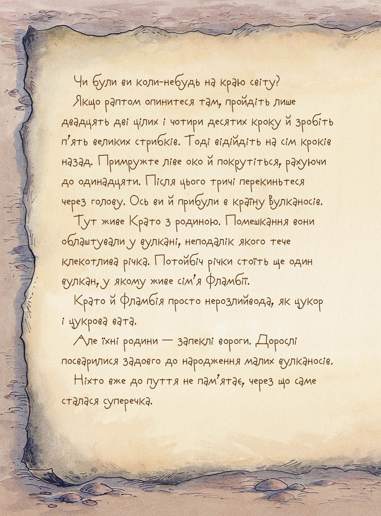 Вулканоси. Вулканоси пу(с)кають салюти. Книга 1 - Зображення 8