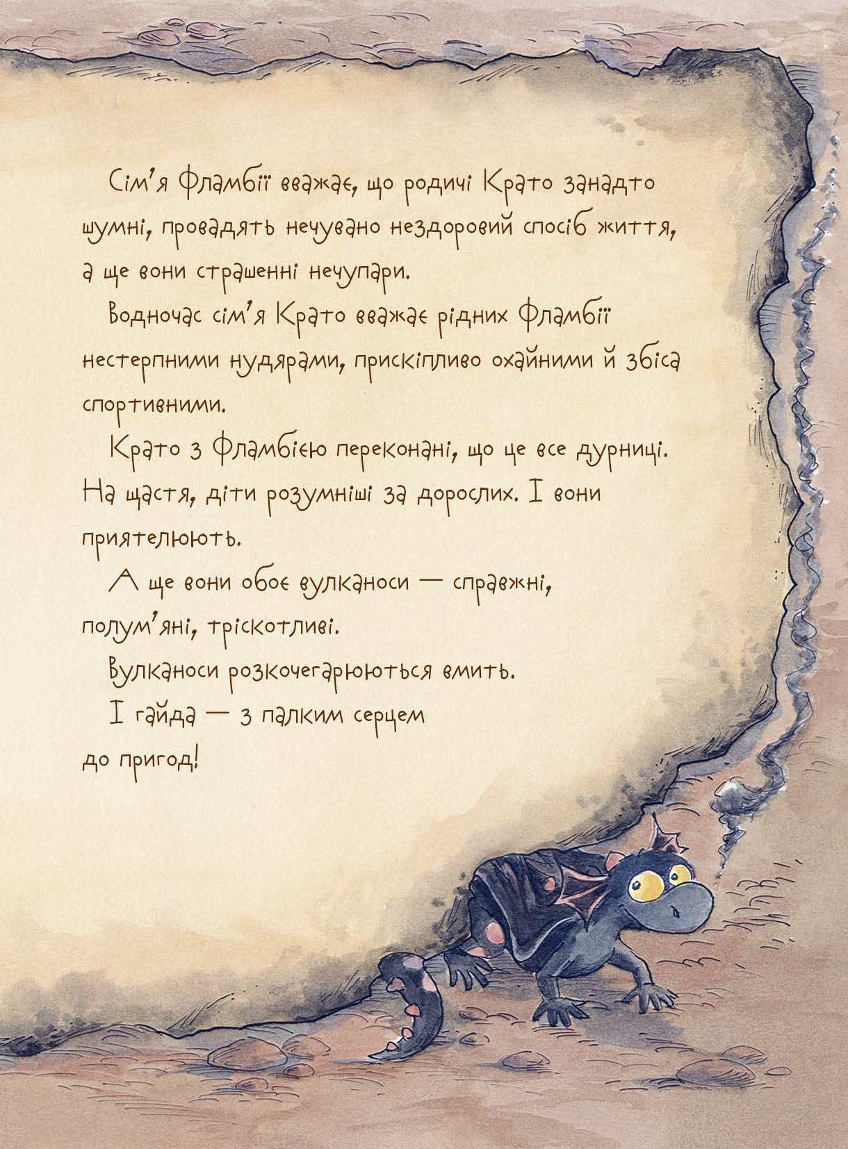 Вулканоси. Вулканоси пу(с)кають салюти. Книга 1 - Зображення 9