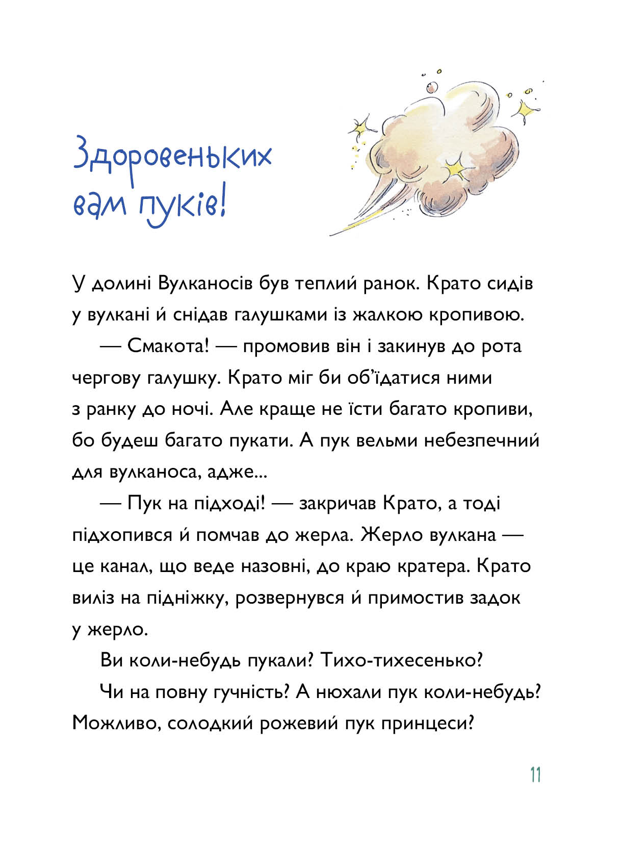 Вулканоси. Вулканоси пу(с)кають салюти. Книга 1 - Зображення 10