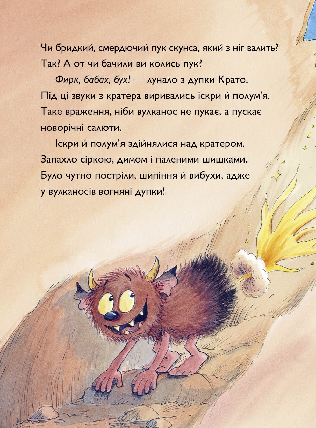 Вулканоси. Вулканоси пу(с)кають салюти. Книга 1 - Зображення 11