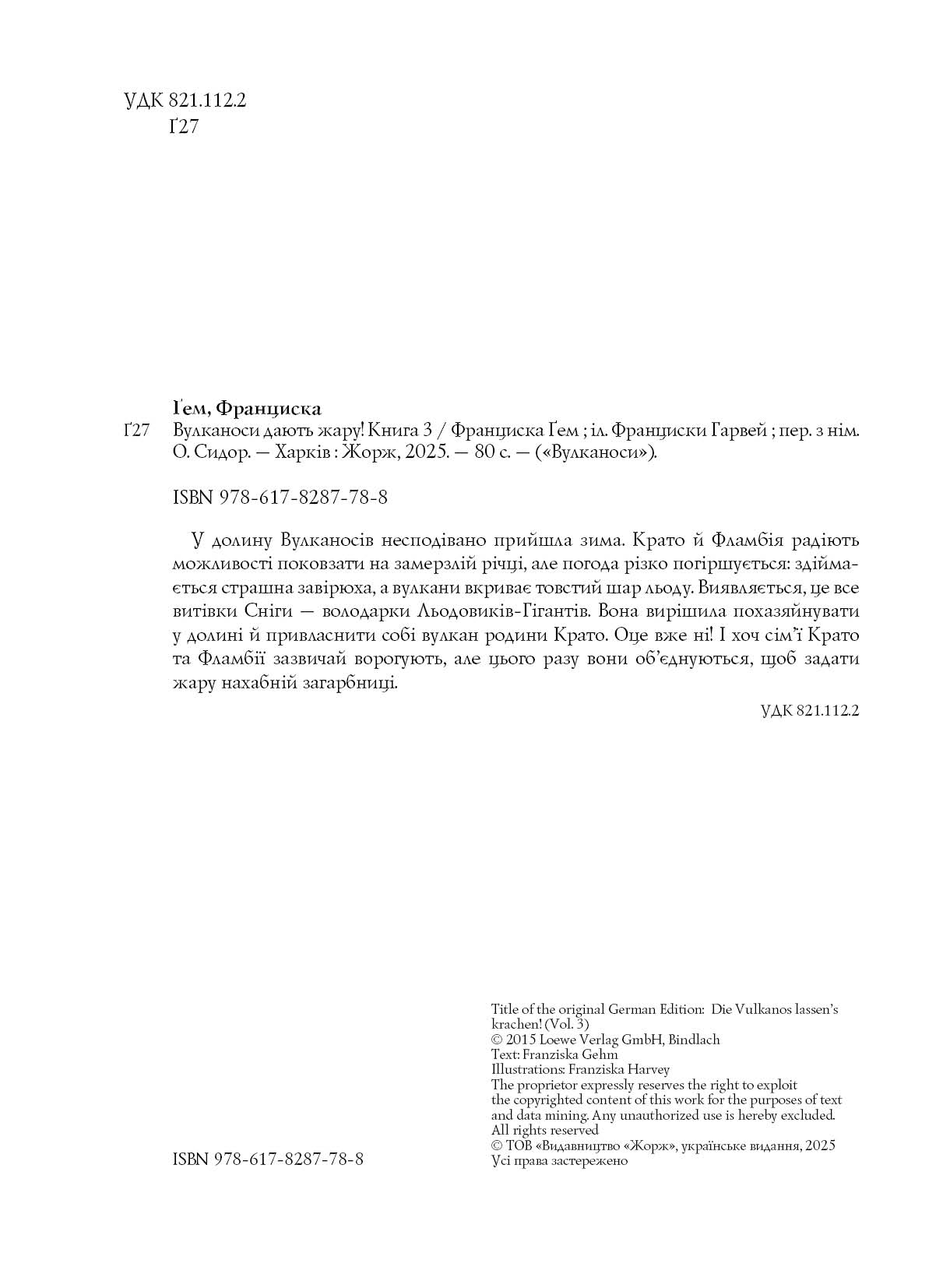 Вулканоси. Вулканоси дають жару! Книга 3 - Зображення 5