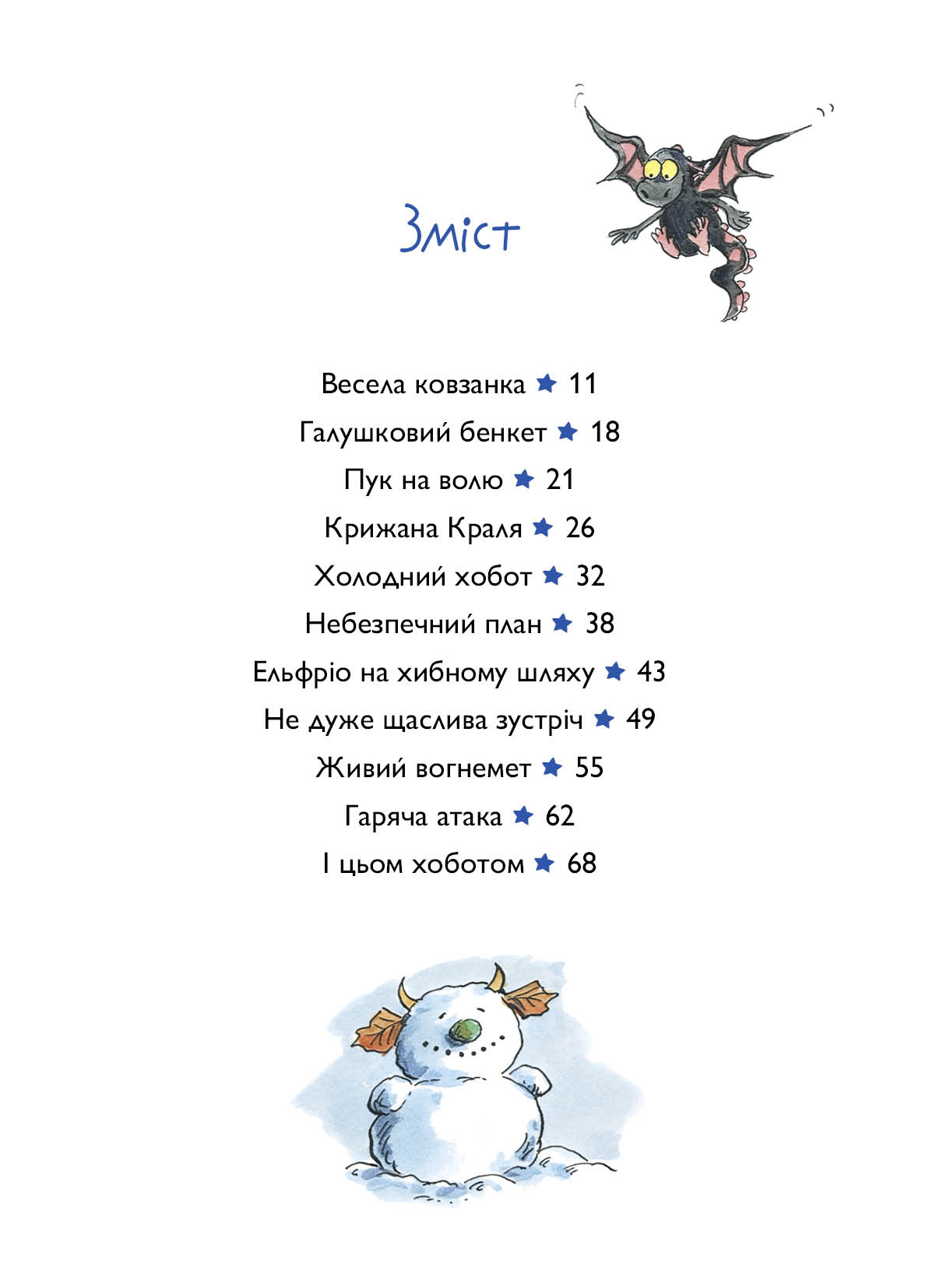 Вулканоси. Вулканоси дають жару! Книга 3 - Зображення 6