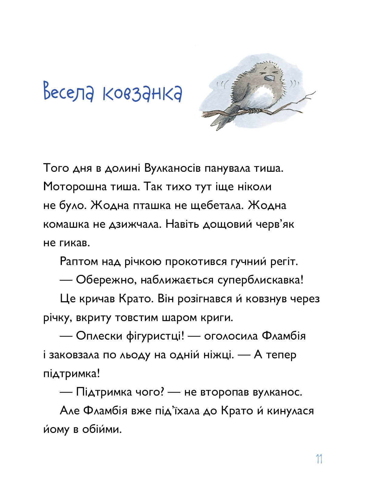 Вулканоси. Вулканоси дають жару! Книга 3 - Зображення 8