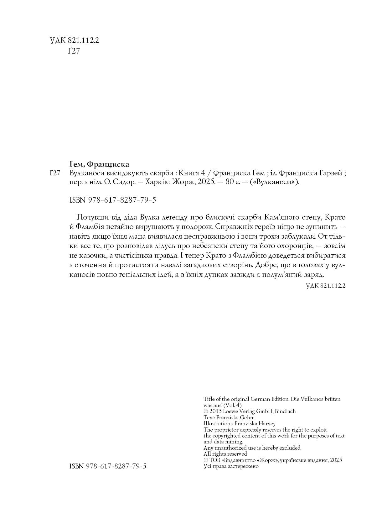 Вулканоси. Вулканоси висиджують скарби. Книга 4 - Зображення 5