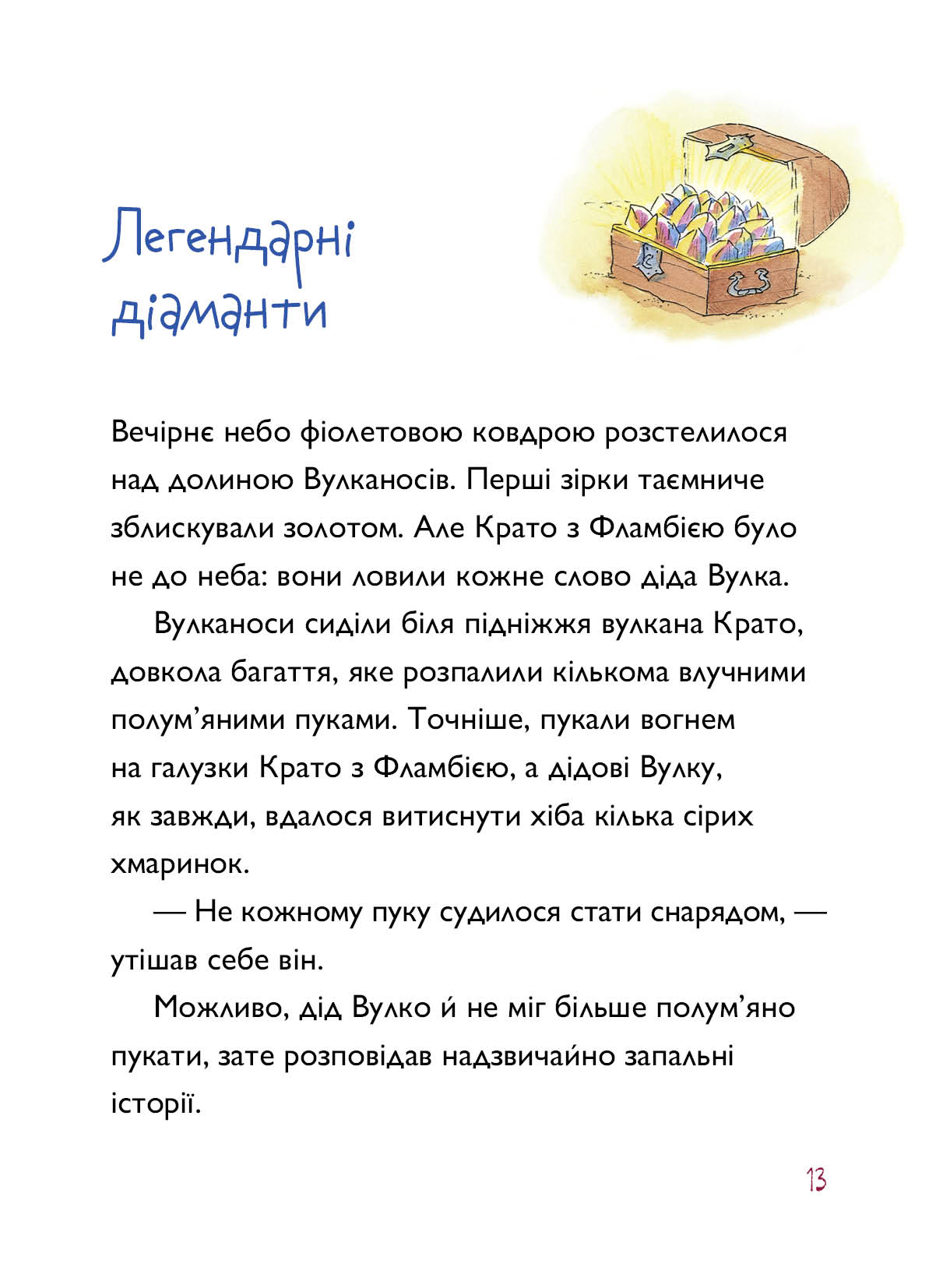 Вулканоси. Вулканоси висиджують скарби. Книга 4 - Зображення 8