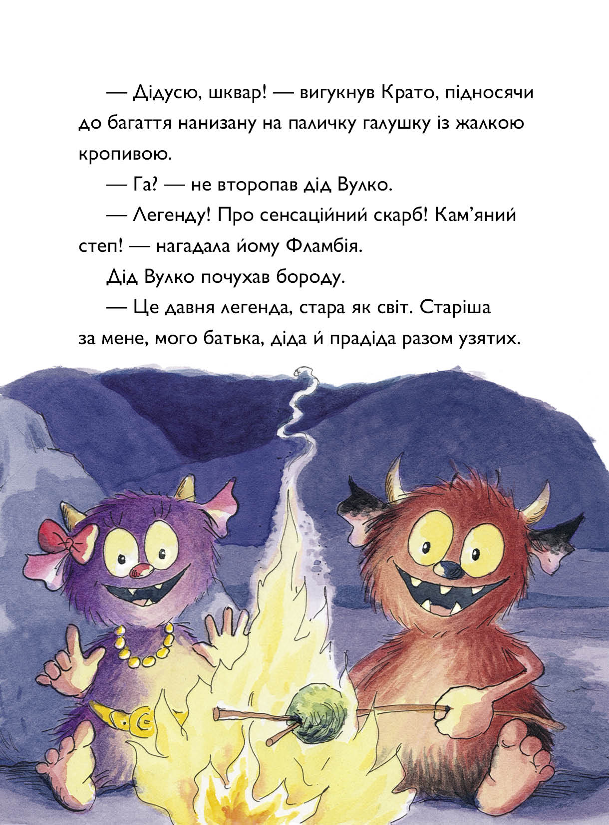 Вулканоси. Вулканоси висиджують скарби. Книга 4 - Зображення 9