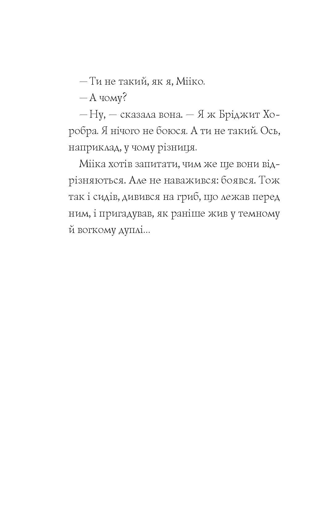 Мишеня на ім'я Мііка - Зображення 4