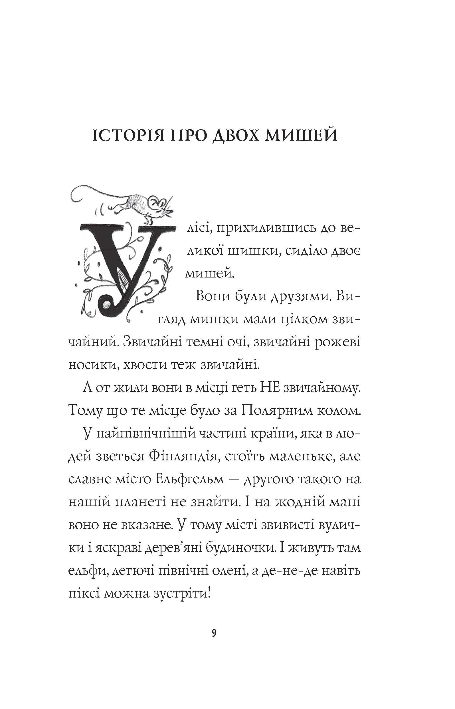 Мишеня на ім'я Мііка - Зображення 7