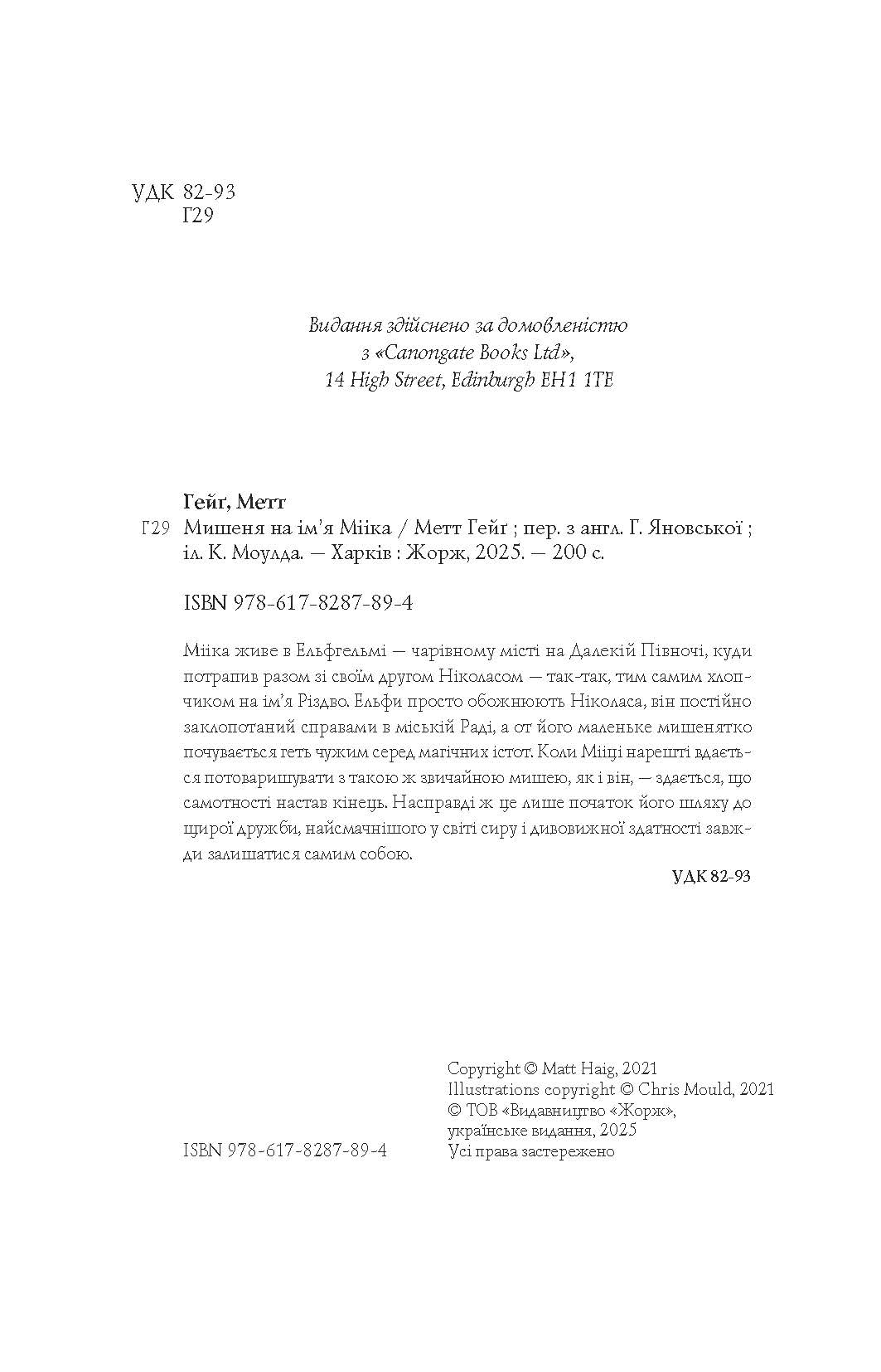 Мишеня на ім'я Мііка - Зображення 11