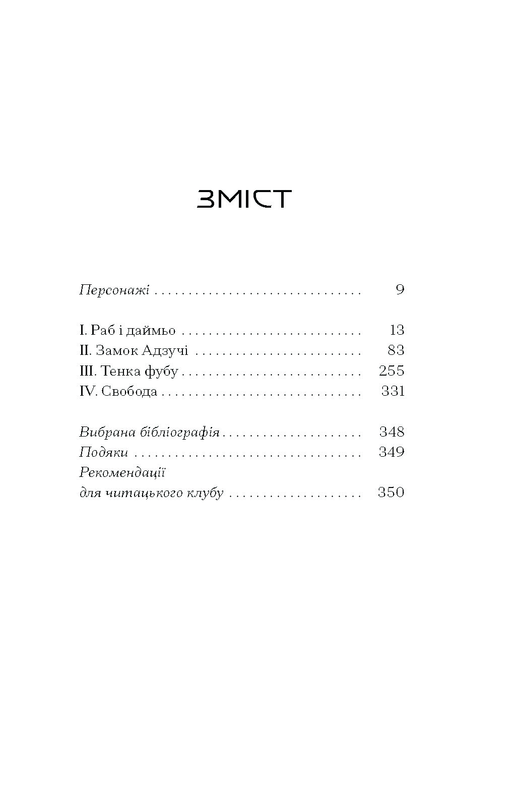 Африканський самурай - Зображення 3