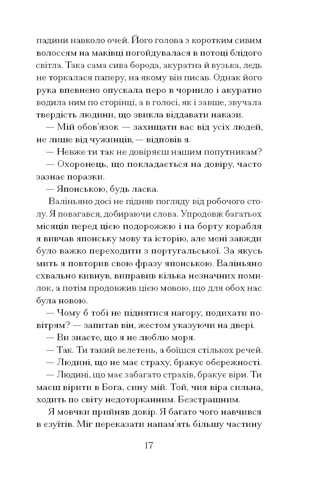 Африканський самурай - Зображення 6