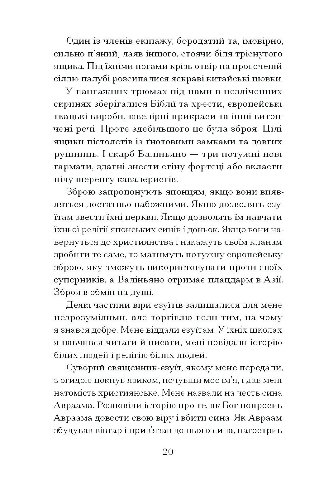 Африканський самурай - Зображення 9