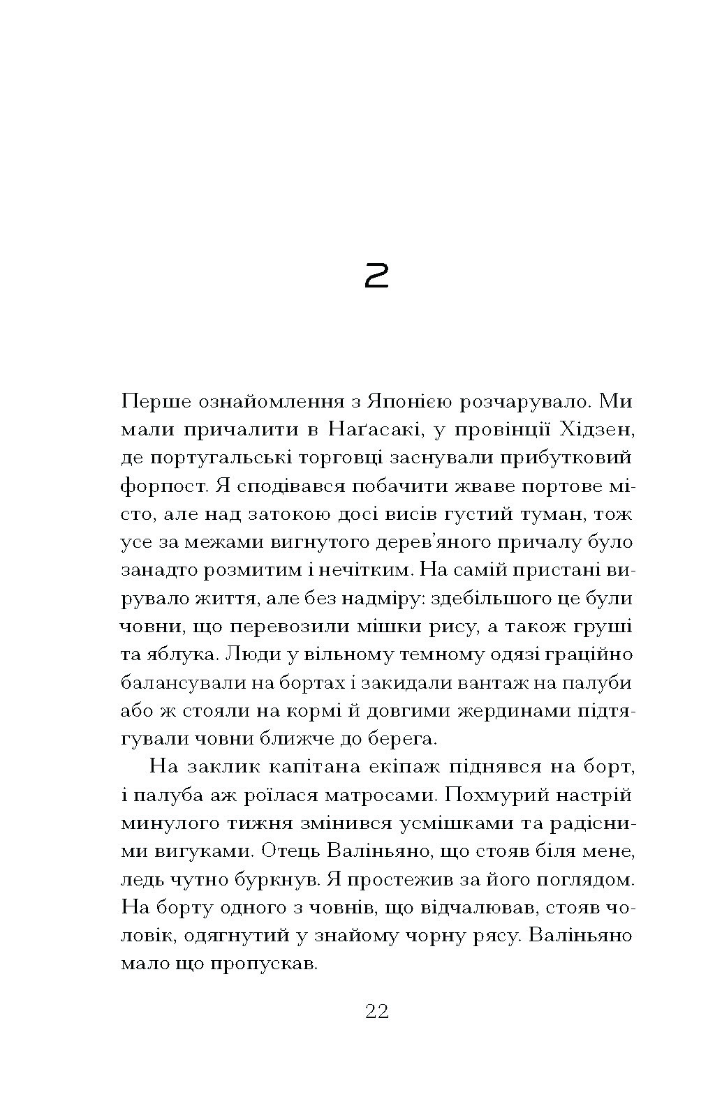 Африканський самурай - Зображення 11