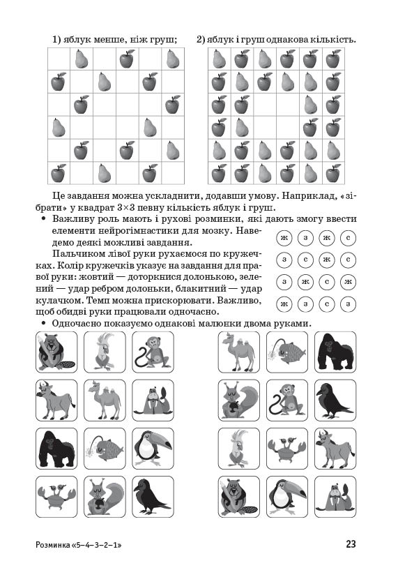 Планета Міркувань. Методичний посібник для вчителя. 1 клас - Зображення 2