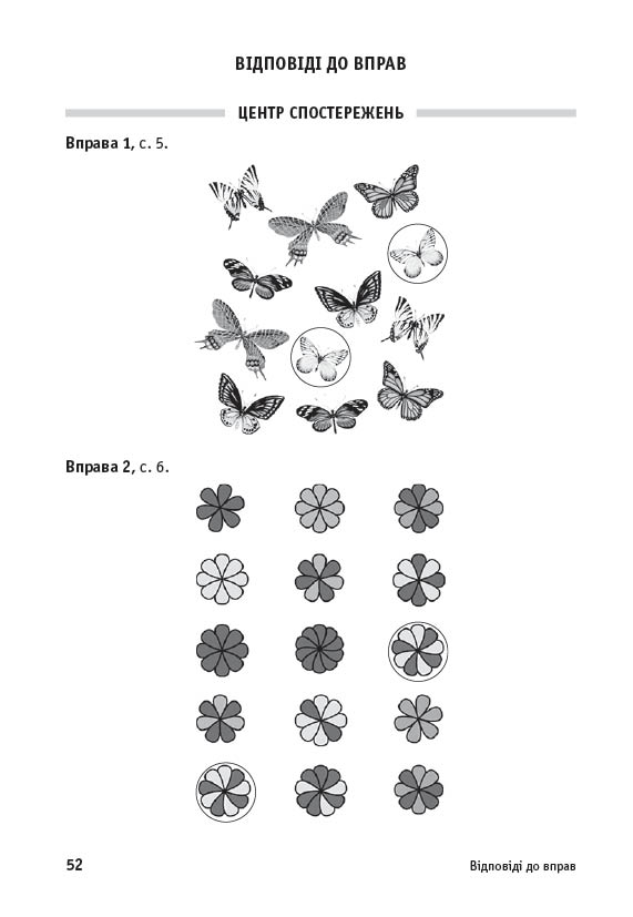 Планета Міркувань. Методичний посібник для вчителя. 1 клас - Зображення 3