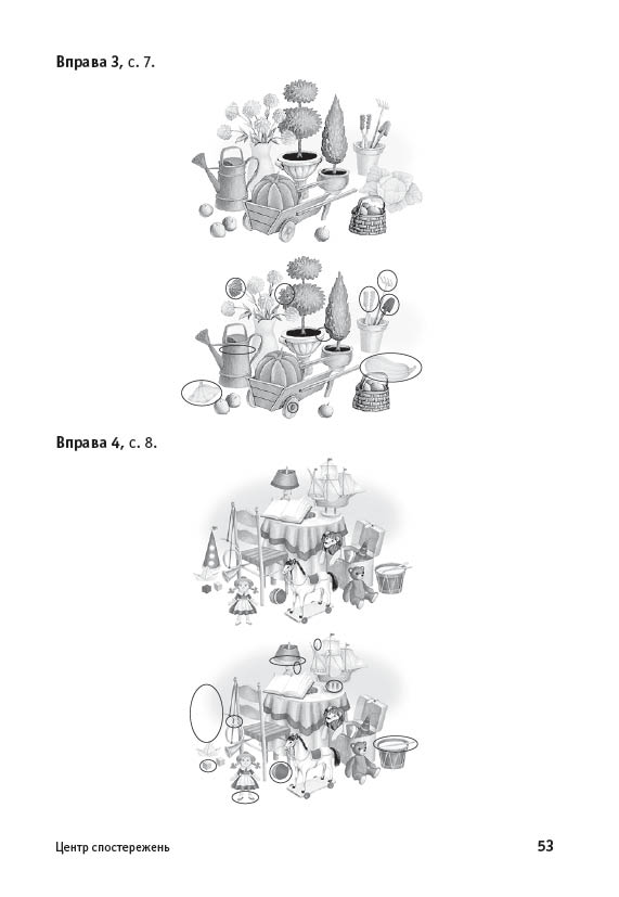 Планета Міркувань. Методичний посібник для вчителя. 1 клас - Зображення 4